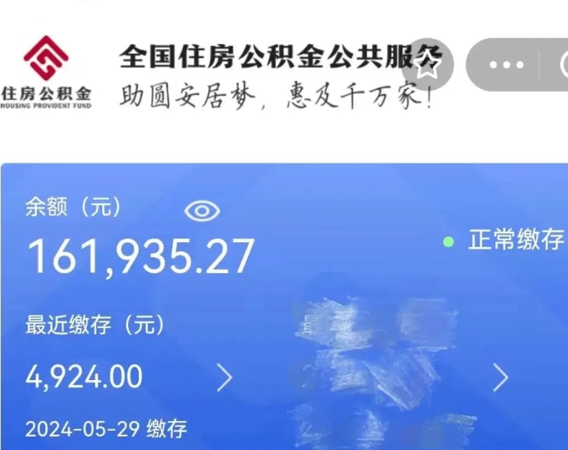 固安离开公积金怎么取（离开本地公积金提取）